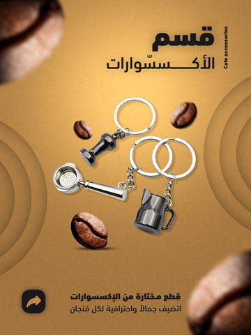 اكسسوارات