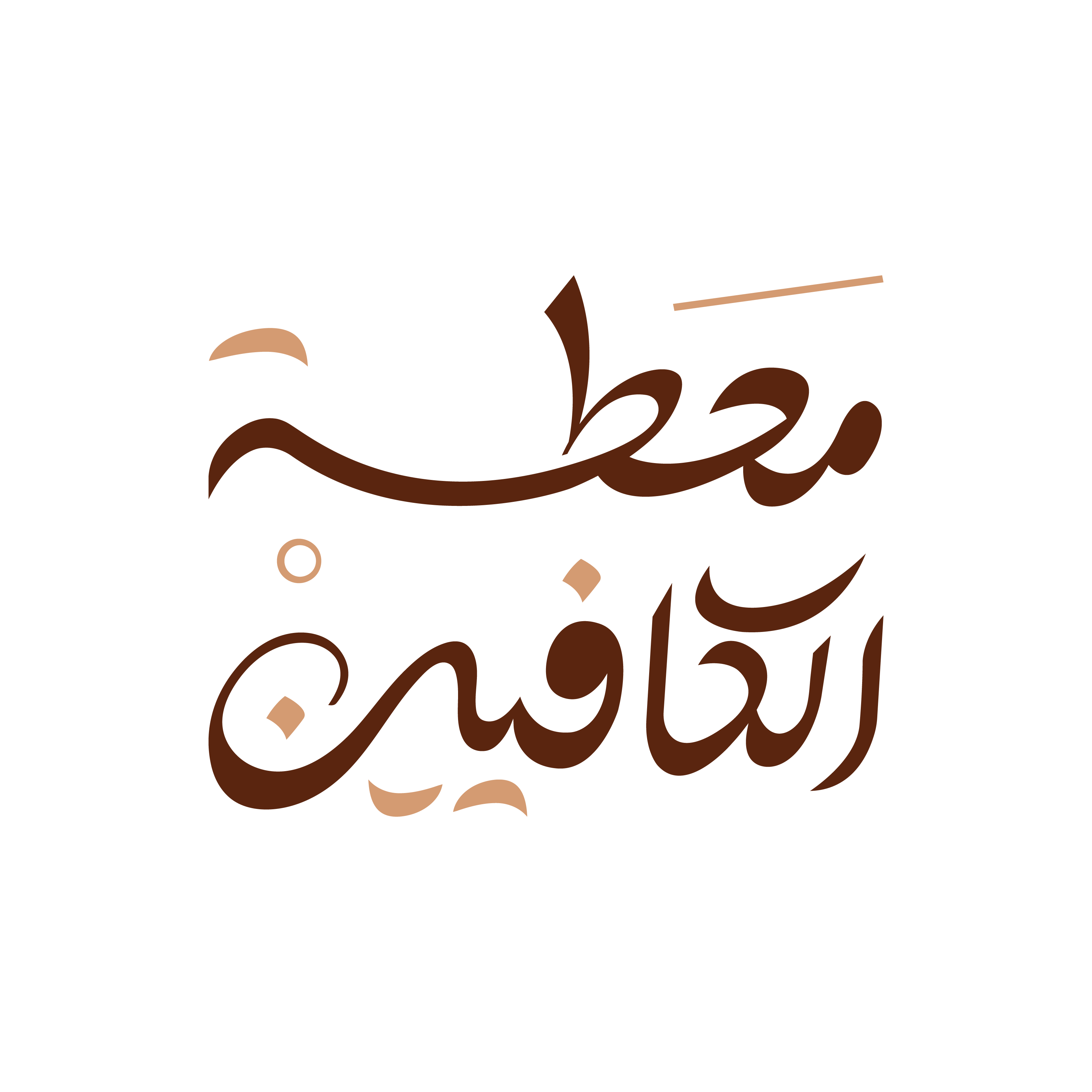 محطة الكافيين